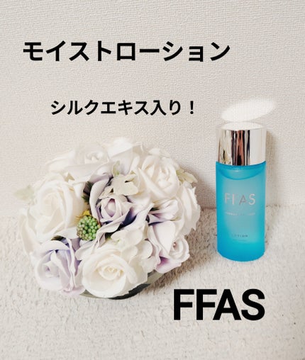 モイストローション/FFAS/化粧水を使ったクチコミ(1枚目)