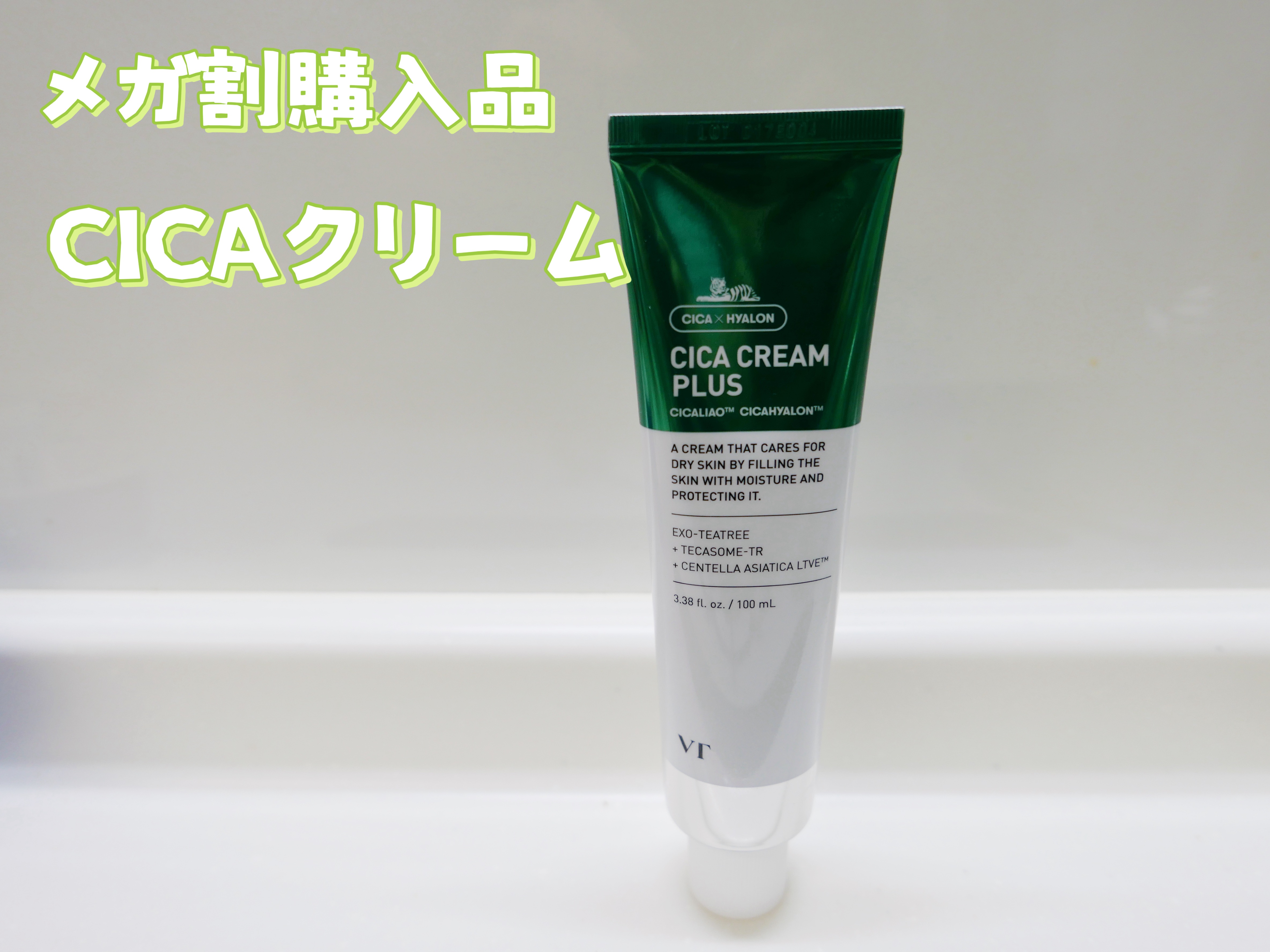 CICAクリームプラス 100ml/VT/フェイスクリームを使ったクチコミ（1枚目）