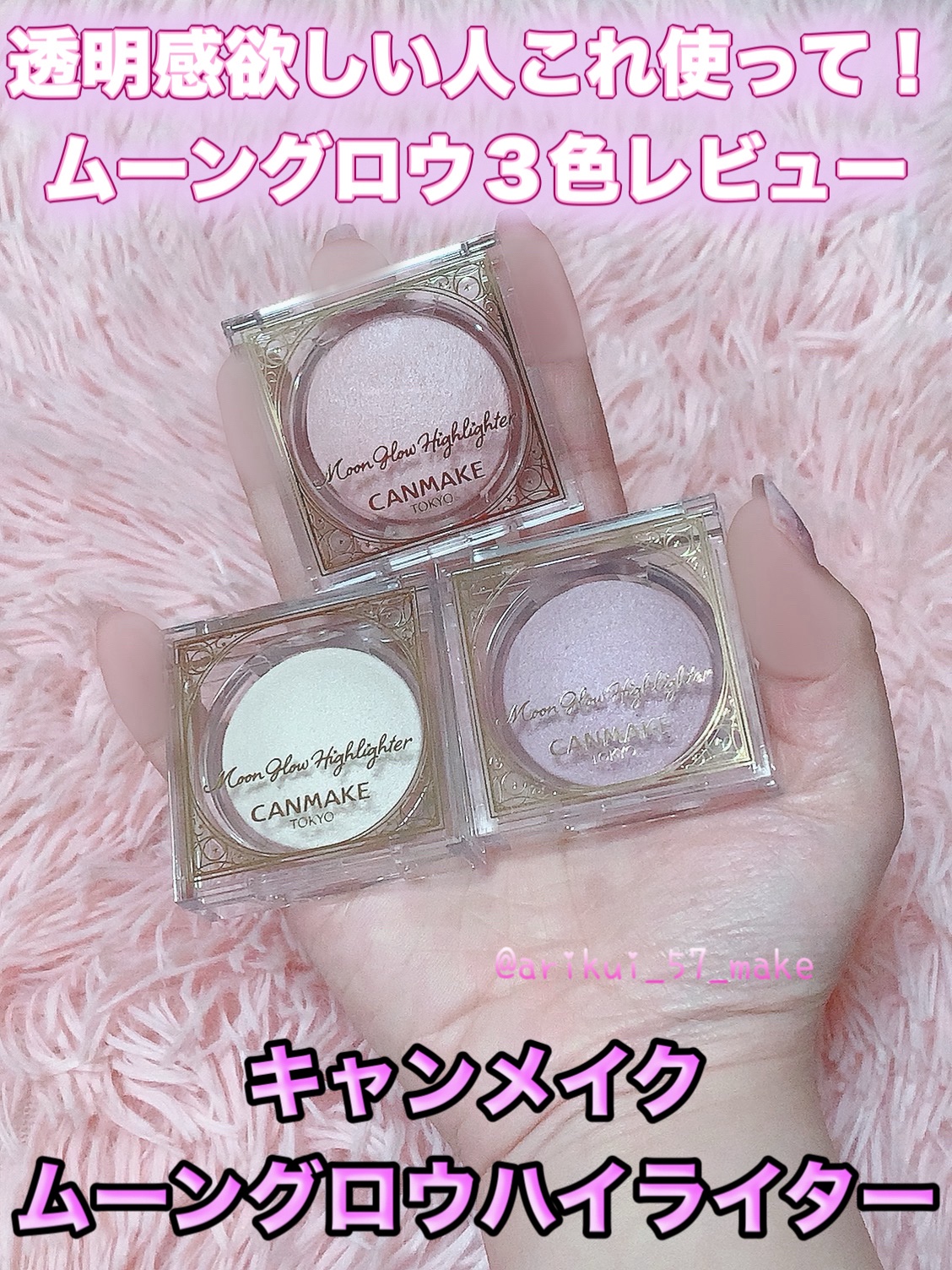 ムーングロウハイライター/キャンメイク/ハイライトを使ったクチコミ（1枚目）