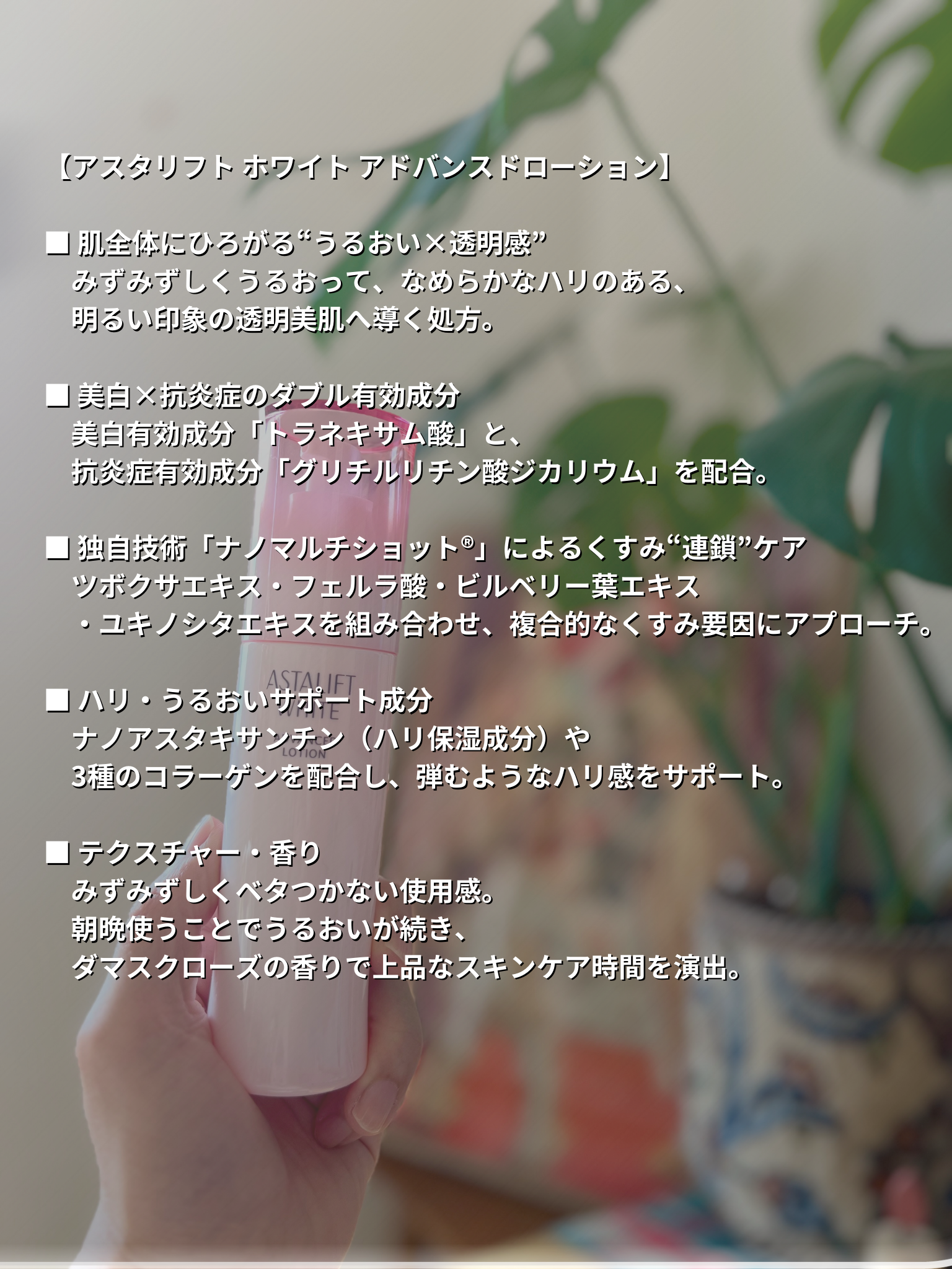 アスタリフト ホワイト アドバンスドローション/アスタリフト/化粧水を使ったクチコミ（2枚目）