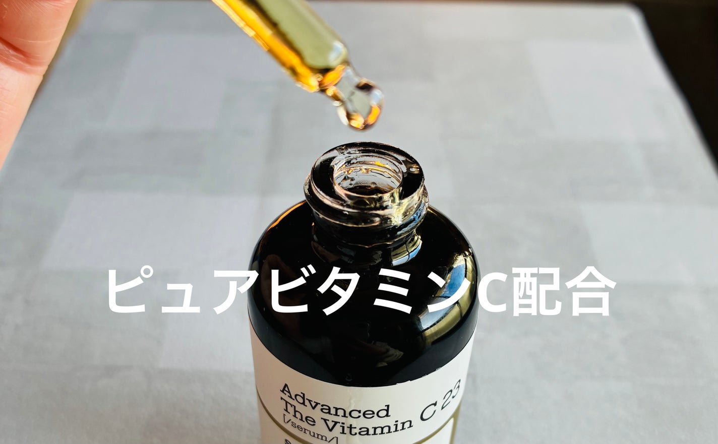 RXアドバンスド ザ・ビタミンC23セラム/COSRX/美容液を使ったクチコミ(3枚目)