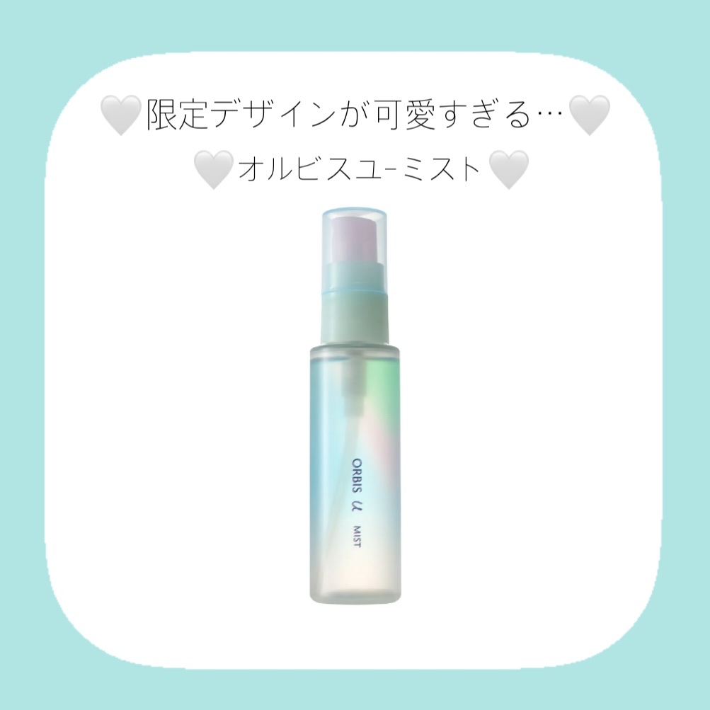 オルビスユー ミスト/オルビス/ミスト状化粧水を使ったクチコミ（1枚目）