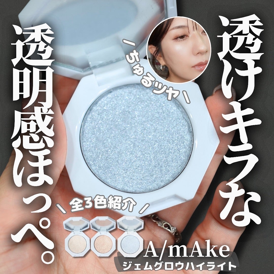 エーメイク ジェムグロウハイライト/A/mAke/パウダーハイライトを使ったクチコミ(1枚目)