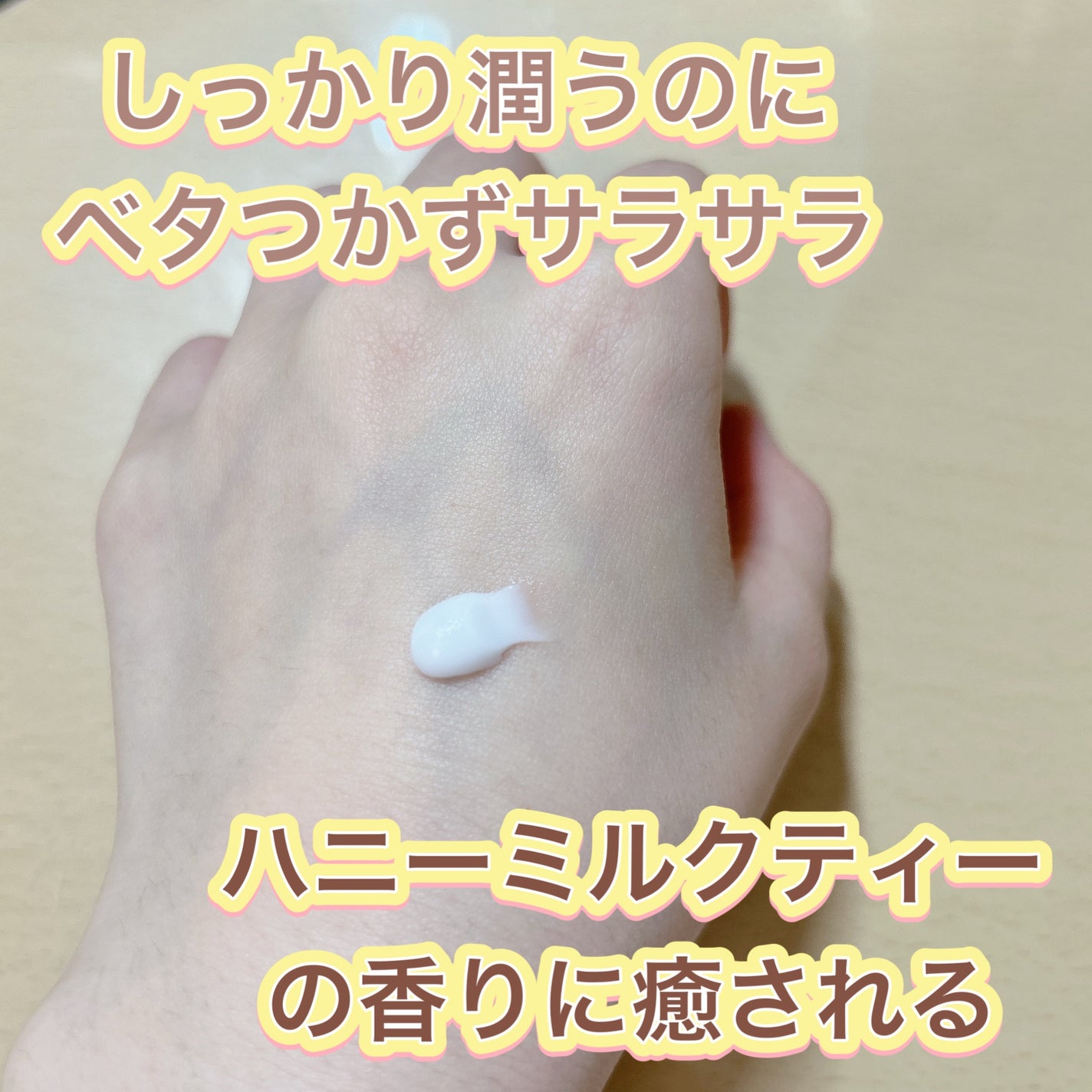 ビューティーチャージ ハニーミルクティーの香り/アトリックス/ハンドクリームを使ったクチコミ(3枚目)