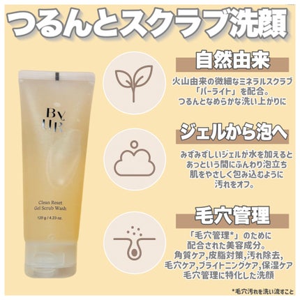 ByUR クリーンリセット ジェルスクラブウォッシュのクチコミ「ByUR
クリーンリセット ジェルスクラブウォッシュ
¥1,680
\\泡とジェルWで使える.....」(2枚目)