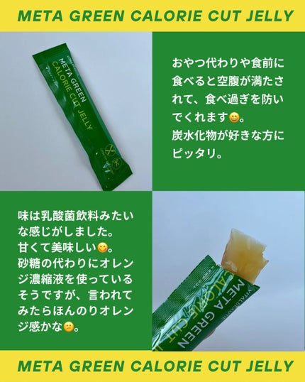 メタグリーン カロリーカットゼリー/VITALBEAUTIE/ボディサプリメントを使ったクチコミ(2枚目)