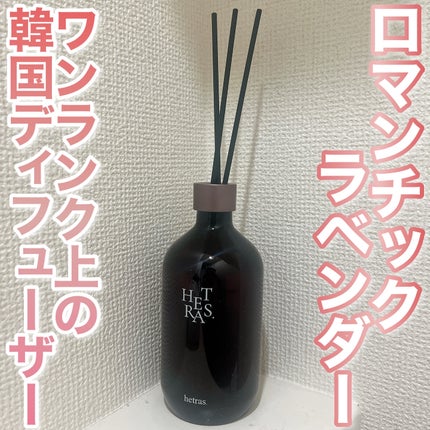 へトラス大容量ディフューザー/hetras/その他を使ったクチコミ(1枚目)