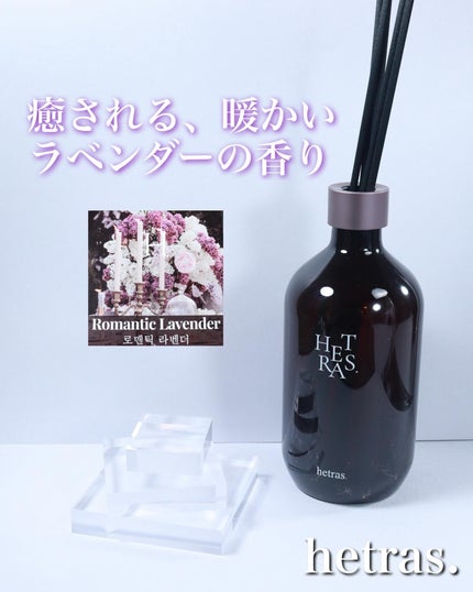 へトラス大容量ディフューザー/hetras/その他を使ったクチコミ(1枚目)