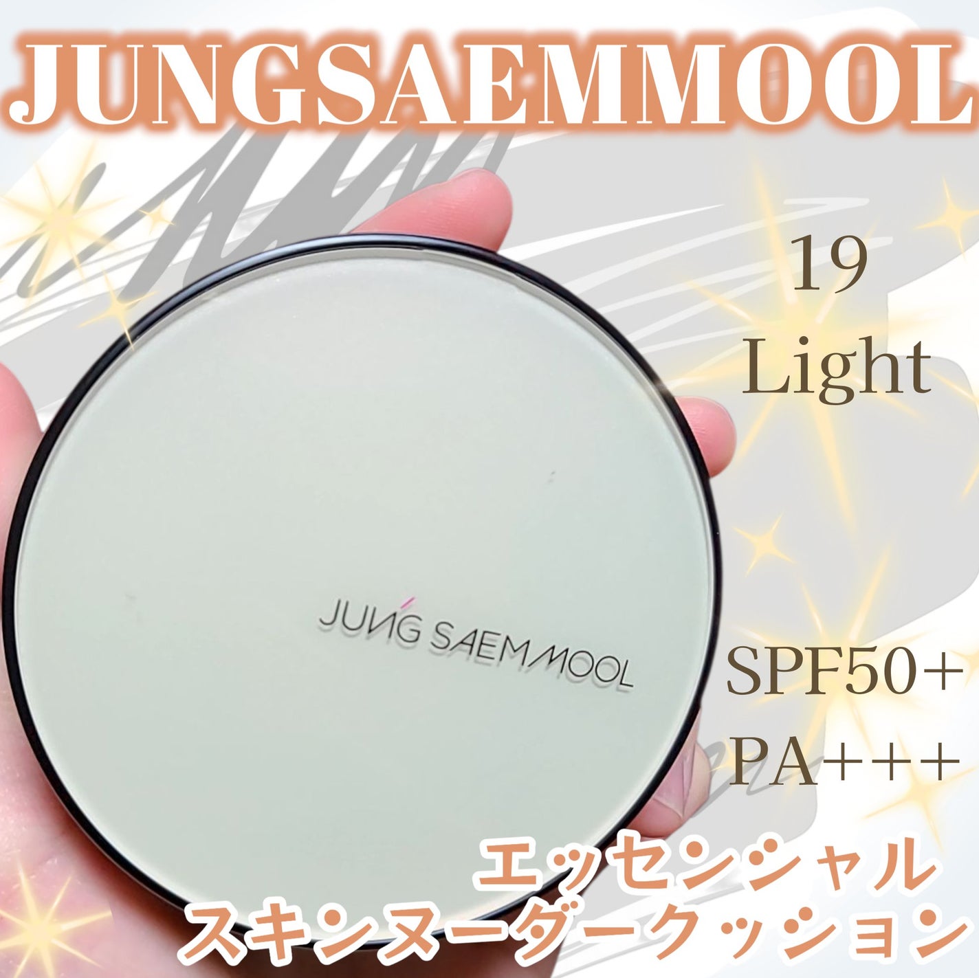 エッセンシャル スキン ヌーダー クッション/JUNG SAEM MOOL/クッションファンデーションを使ったクチコミ(1枚目)