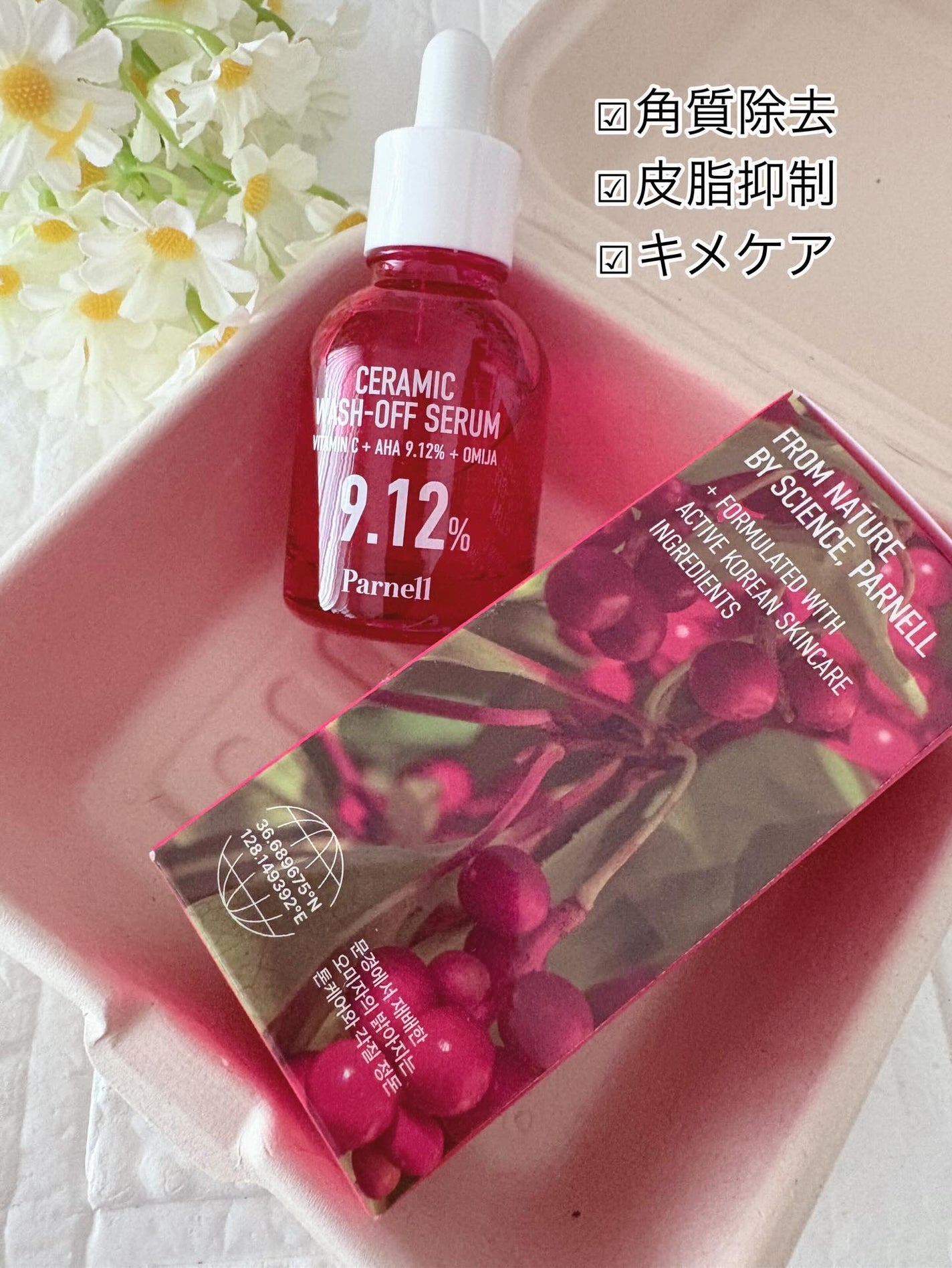 AHA 9.12 オミジャ 陶器肌 ウォッシュオフ セラム/parnell/美容液を使ったクチコミ(2枚目)