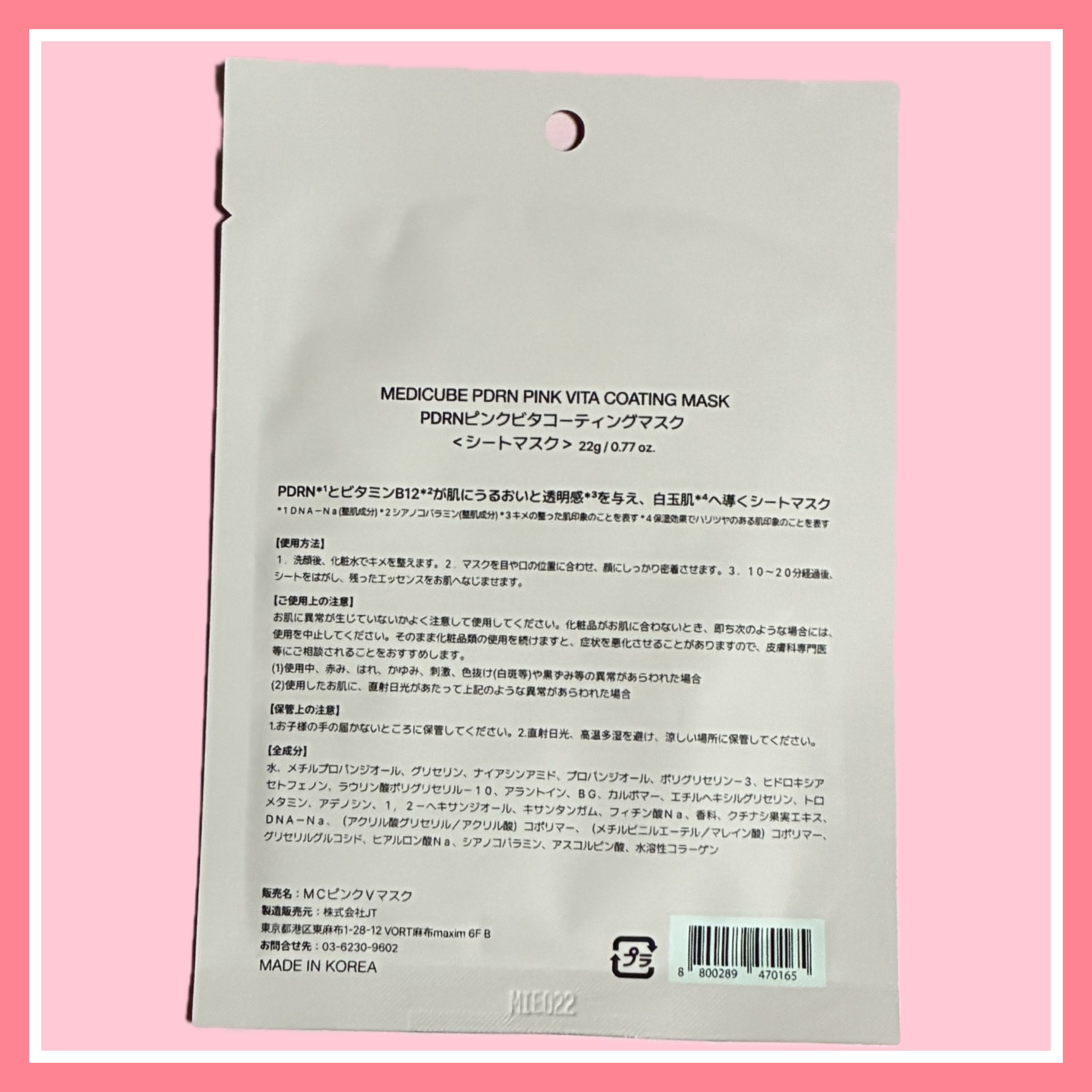 PDRNピンクビタコーティングマスク/MEDICUBE/シートマスク・パックを使ったクチコミ（2枚目）