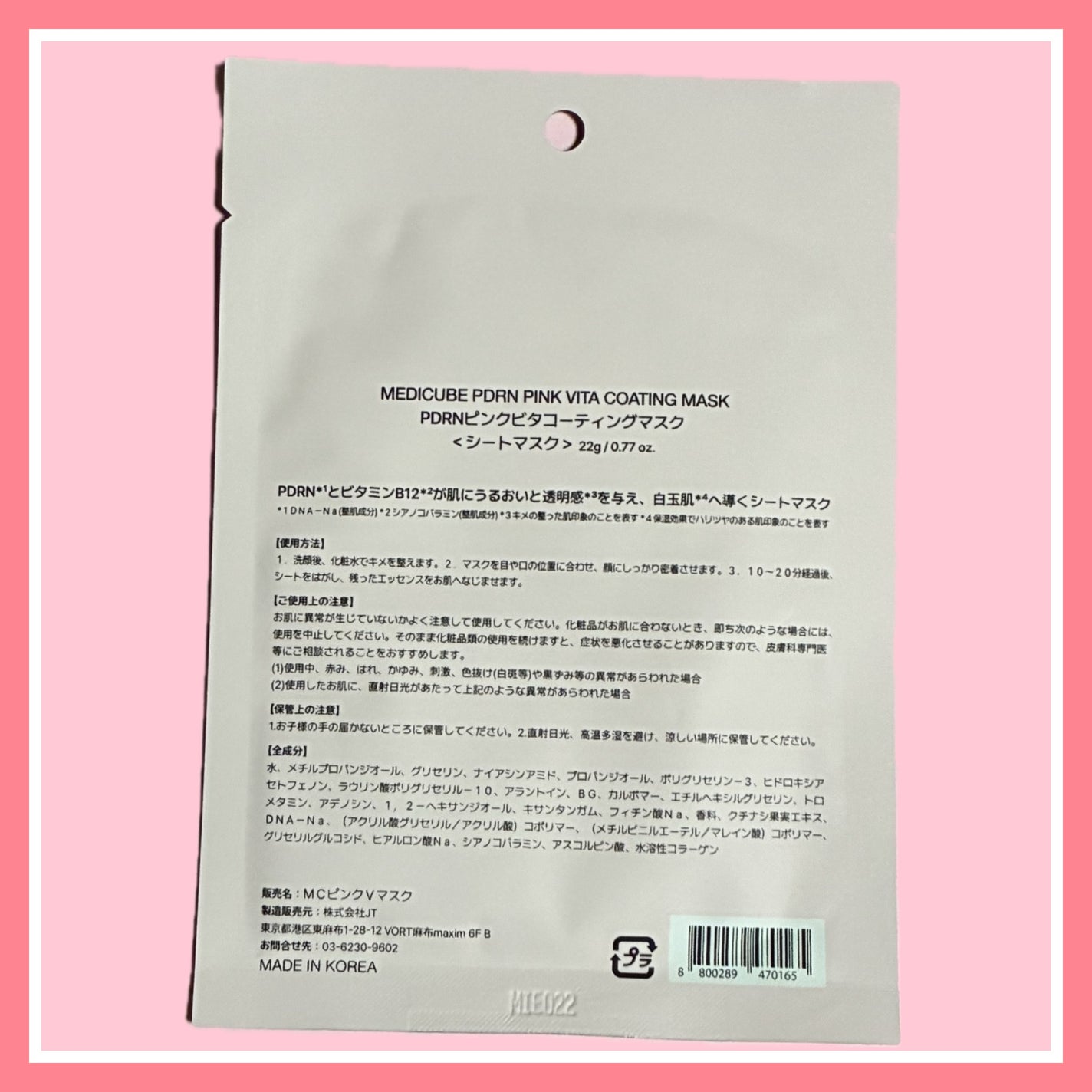 PDRNピンクビタコーティングマスク/MEDICUBE/シートマスク・パックを使ったクチコミ(2枚目)