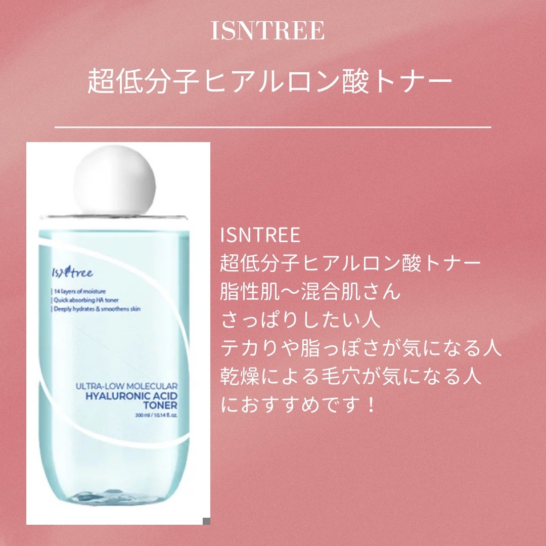 超低分子ヒアルロン酸トナー/Isntree/化粧水を使ったクチコミ(1枚目)