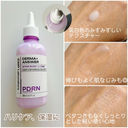 ダーマアンサーPDRNトナー/CNP Laboratory/化粧水を使ったクチコミ(3枚目)