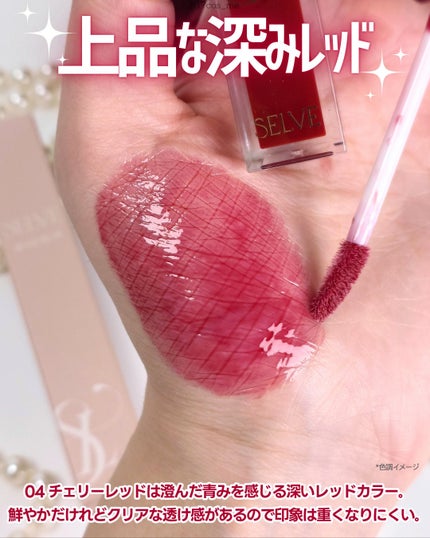 グロッシーリップオイル/SELVE/リップグロスを使ったクチコミ(3枚目)