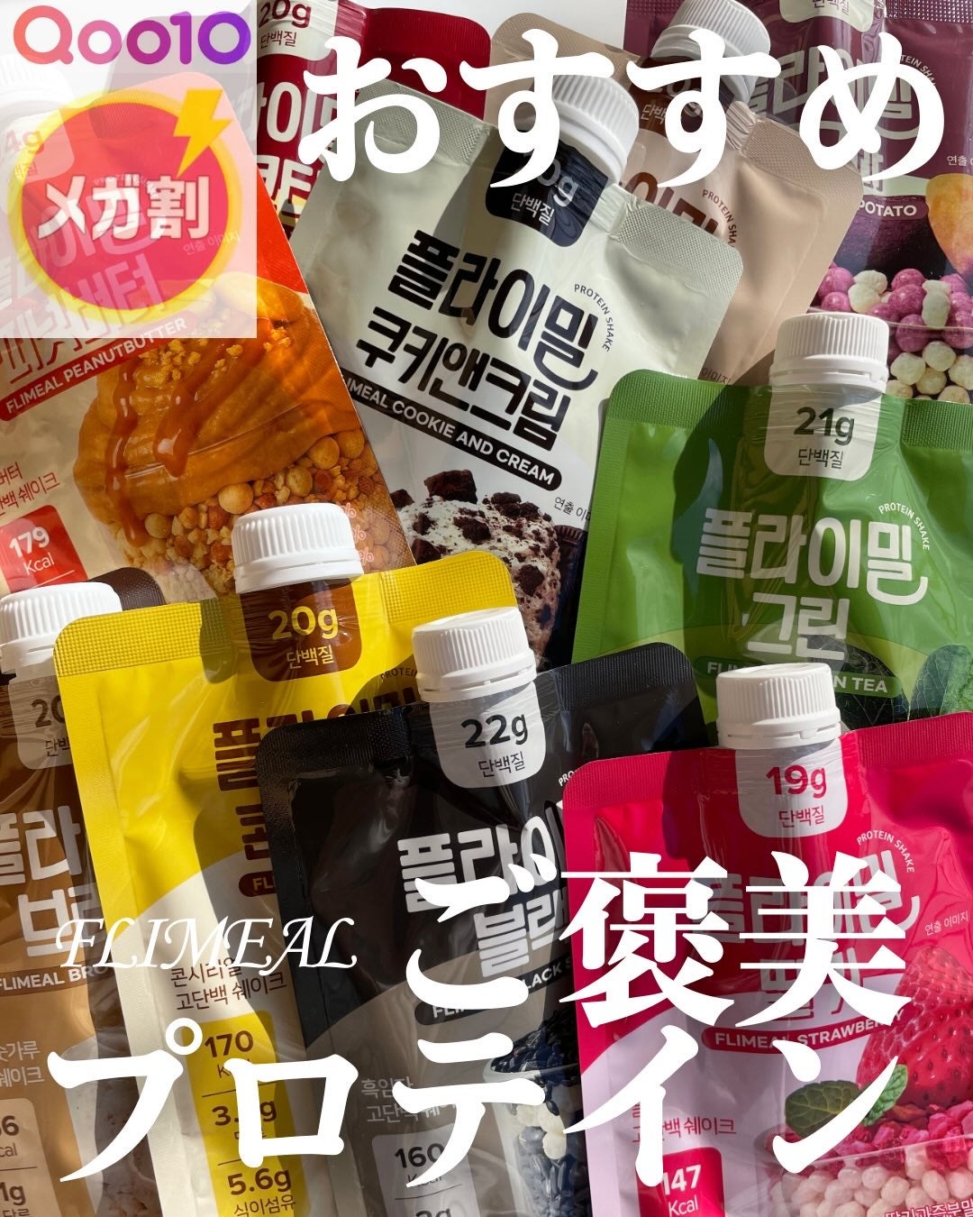 FLIMEAL プロテインシェイク/FLIMEAL/その他プロテインを使ったクチコミ(1枚目)