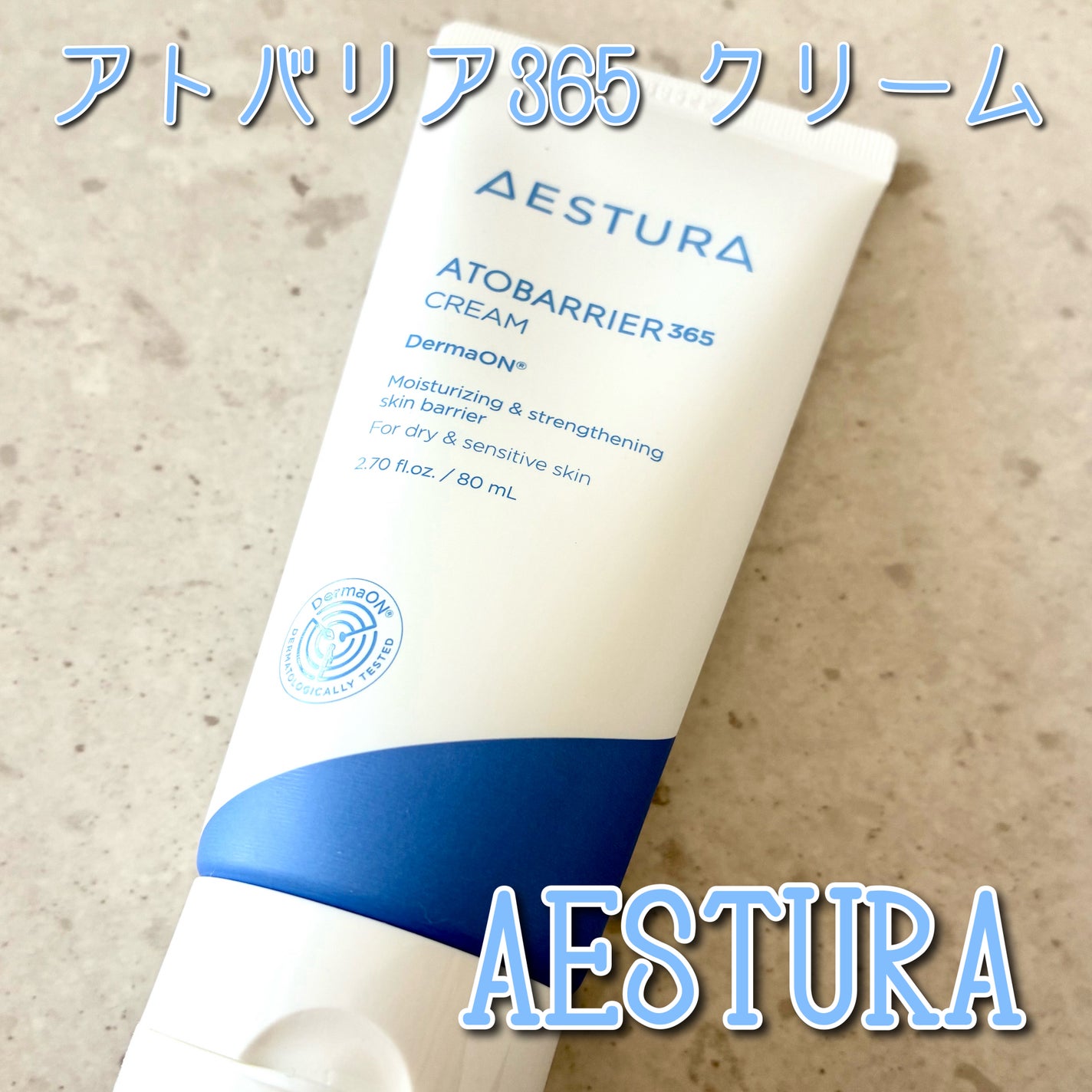 アトバリア365クリーム/AESTURA/フェイスクリームを使ったクチコミ(1枚目)