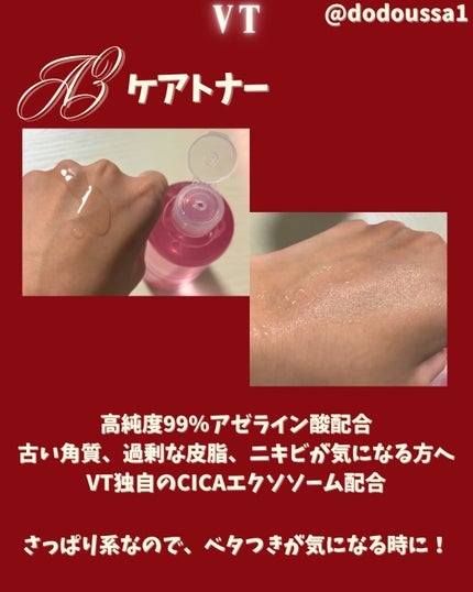 AZケア トナー/VT/化粧水を使ったクチコミ(3枚目)