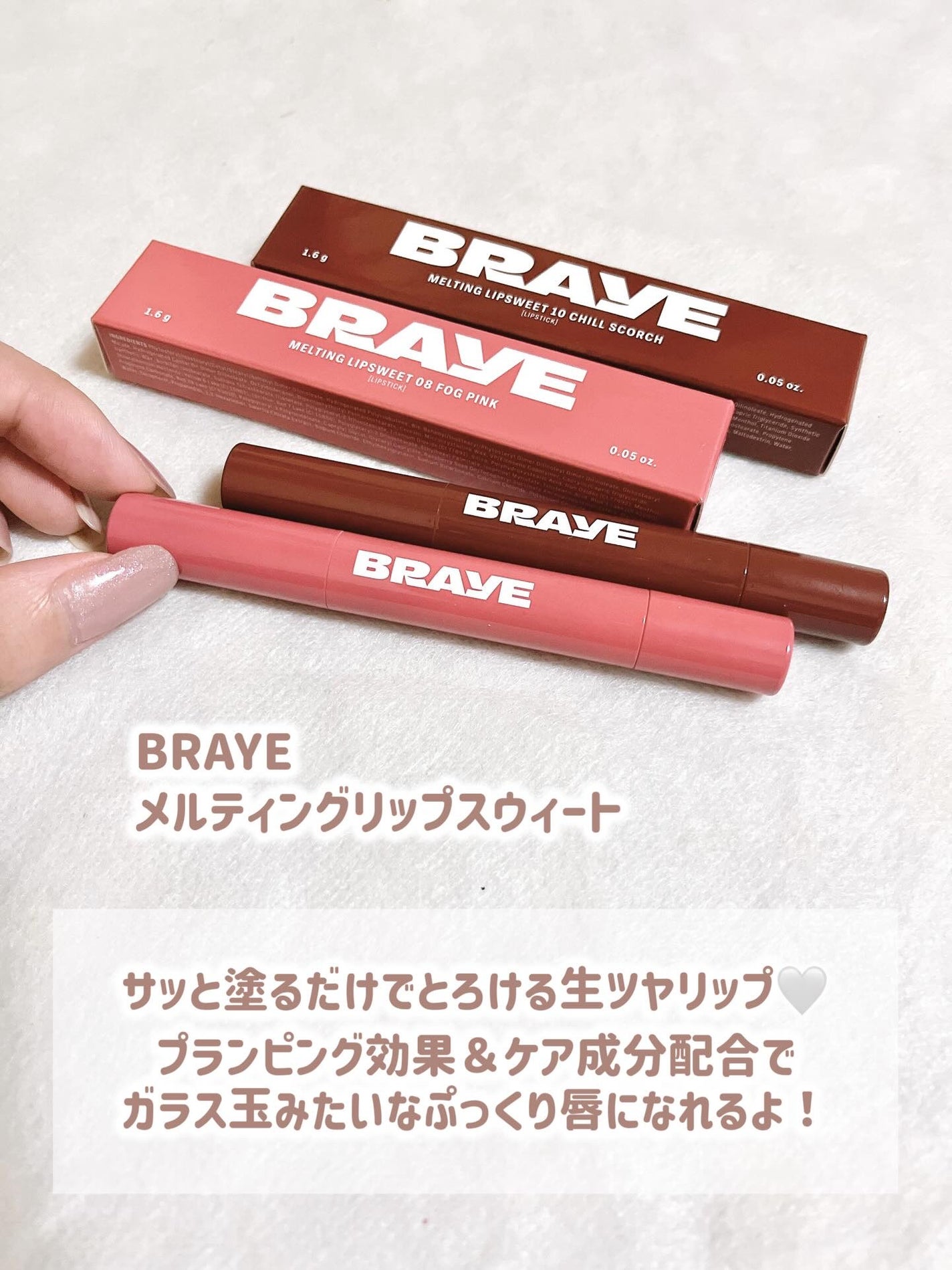 メルティングリップスウィート/BRAYE/口紅を使ったクチコミ(2枚目)