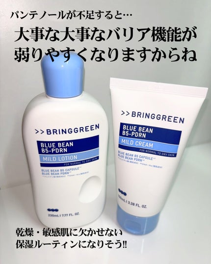 ブルービーンB5-PDRN™マイルドローション/BRING GREEN/乳液を使ったクチコミ(9枚目)