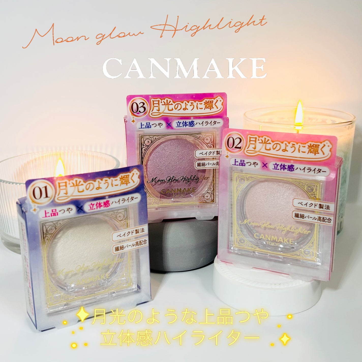 ムーングロウハイライター/キャンメイク/ハイライトを使ったクチコミ(1枚目)