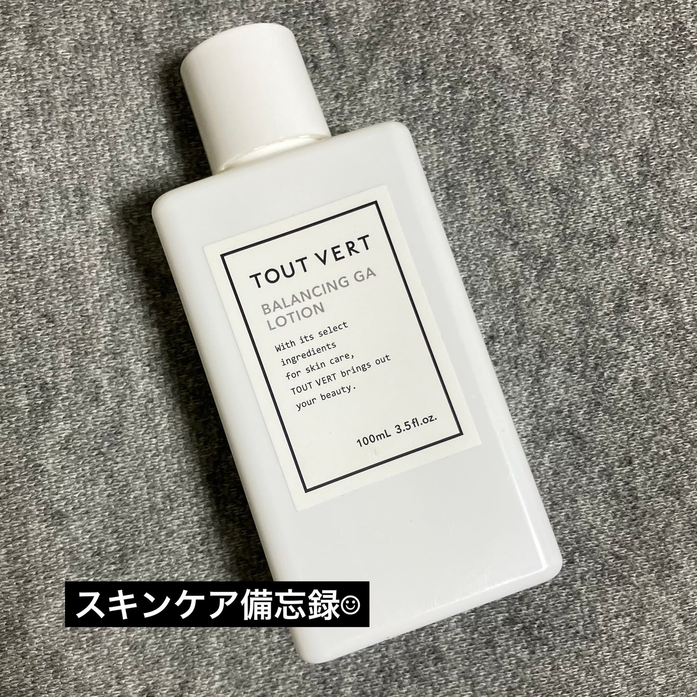 バランシングGAローション/TOUT VERT/化粧水を使ったクチコミ(1枚目)