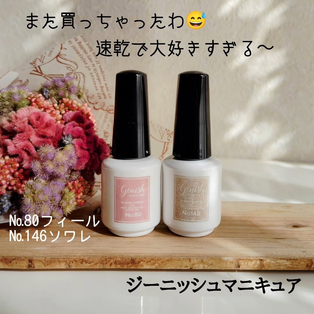 ジーニッシュ/ジーニッシュマニキュア/マニキュアを使ったクチコミ（1枚目）