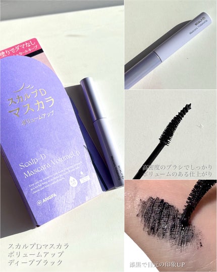 スカルプD マスカラ ボリュームアップ/アンファー(スカルプD)/マスカラを使ったクチコミ(5枚目)
