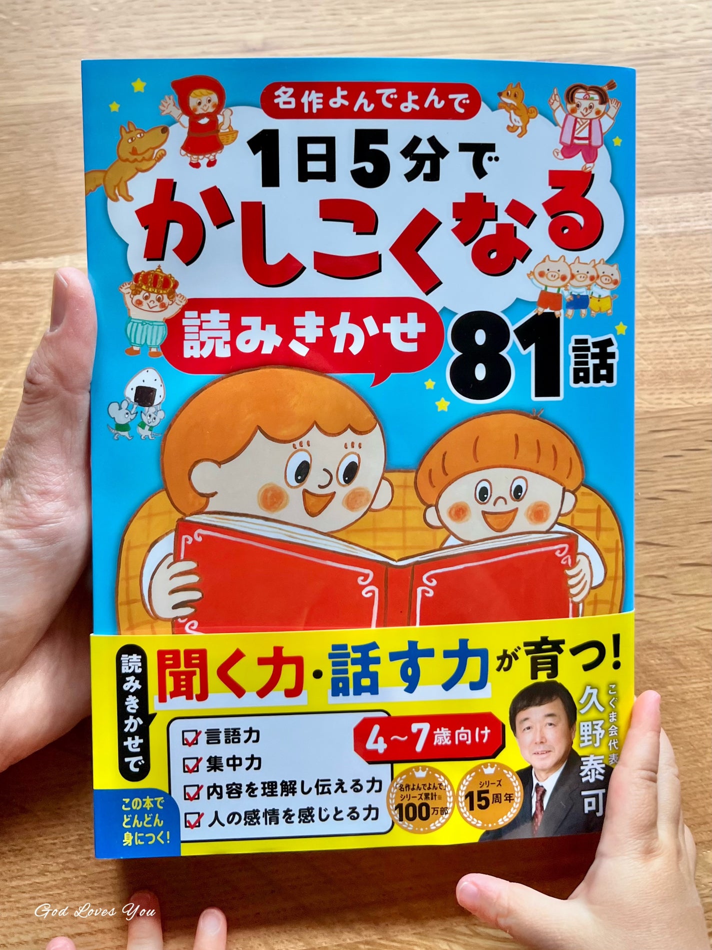 1日5分でかしこくなる読みきかせ81話/Gakken/その他を使ったクチコミ(1枚目)