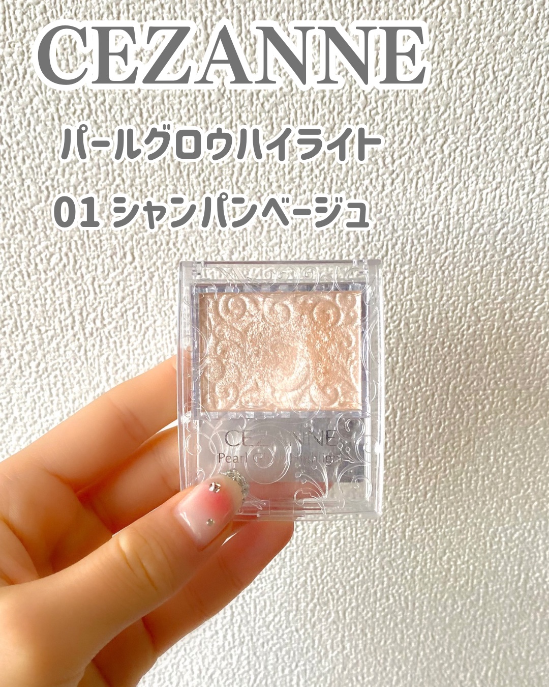 パールグロウハイライト/CEZANNE/パウダーハイライトを使ったクチコミ（2枚目）