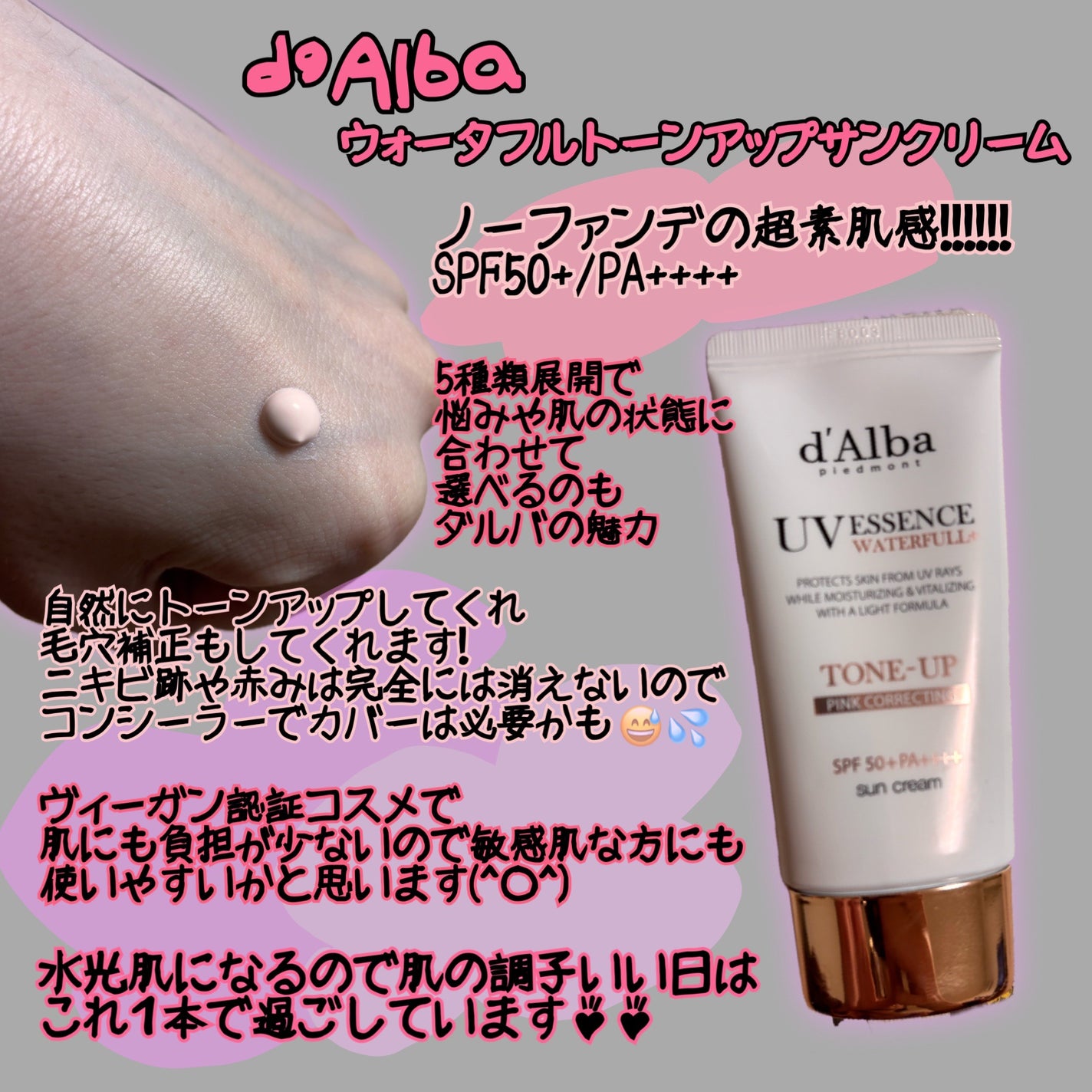 ウォータフルトーンアップサンクリーム/ダルバ/日焼け止めクリームを使ったクチコミ(1枚目)