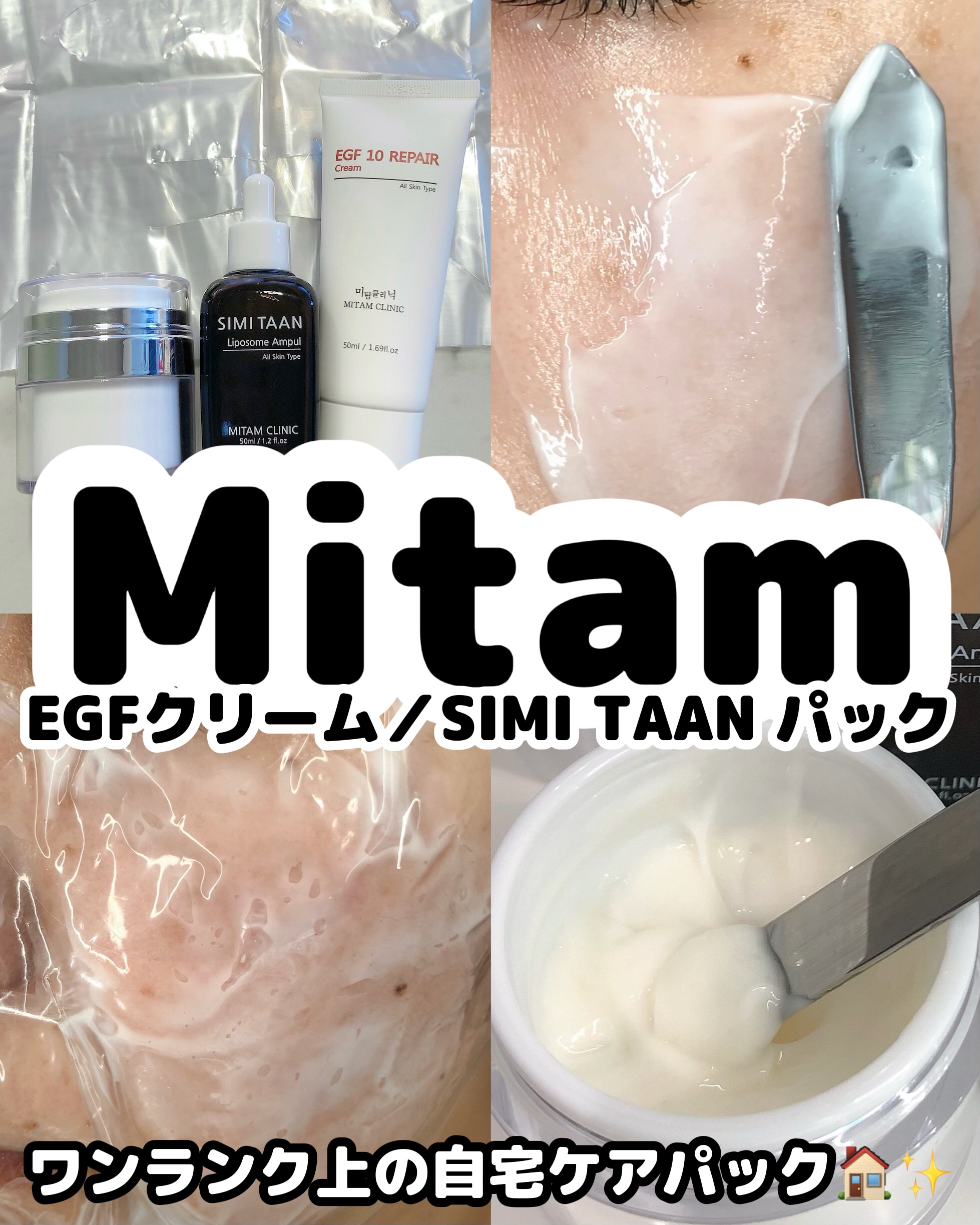EGFクリーム/Mitam Clinic/フェイスクリームを使ったクチコミ（1枚目）