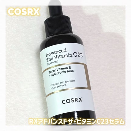 RXアドバンスド ザ・ビタミンC23セラム/COSRX/美容液を使ったクチコミ(1枚目)