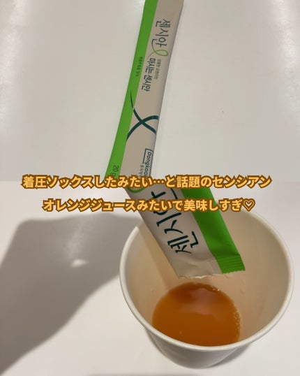 飲むセンシアン/Censian/美容サプリメントを使ったクチコミ(2枚目)