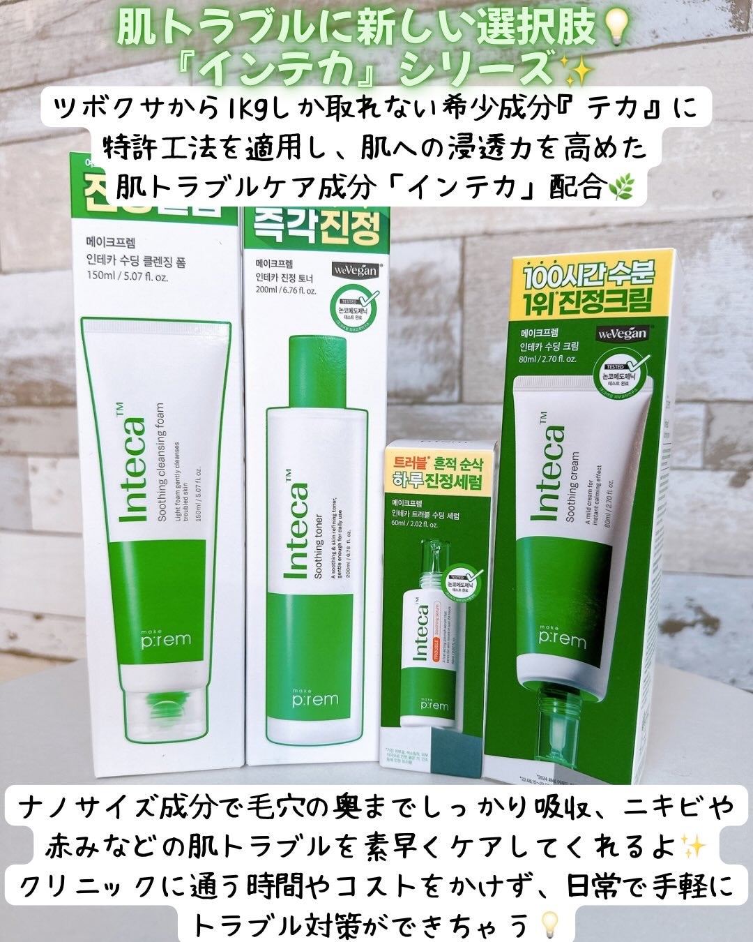 インテカ スージングクリーム/make prem/フェイスクリームを使ったクチコミ(5枚目)