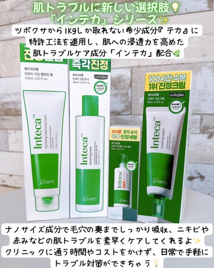 インテカ スージングクリーム/make prem/フェイスクリームを使ったクチコミ(5枚目)