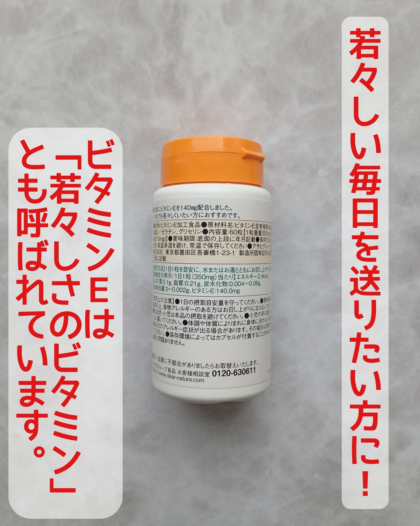 ビタミンE/Dear-Natura (ディアナチュラ)/健康サプリメントを使ったクチコミ(2枚目)