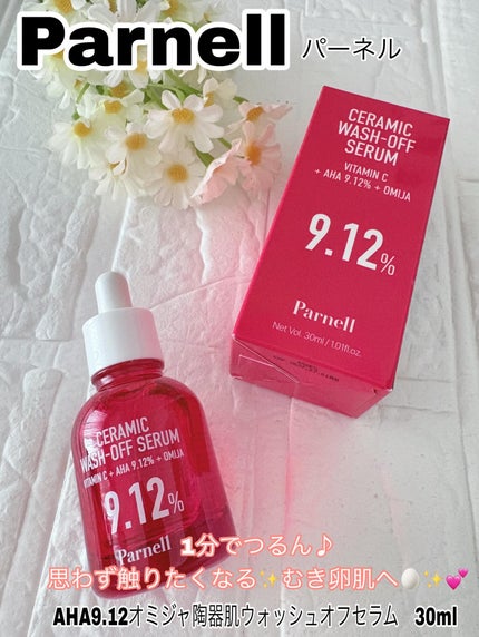 AHA 9.12 オミジャ 陶器肌 ウォッシュオフ セラム/parnell/美容液を使ったクチコミ(1枚目)