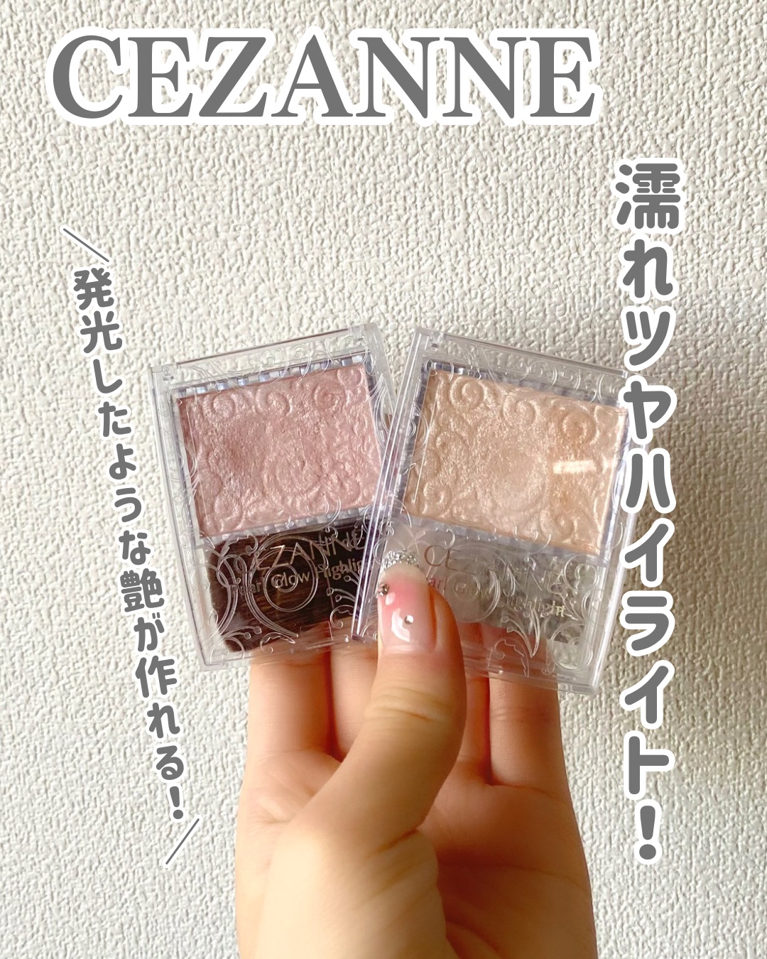 パールグロウハイライト/CEZANNE/パウダーハイライトを使ったクチコミ（1枚目）