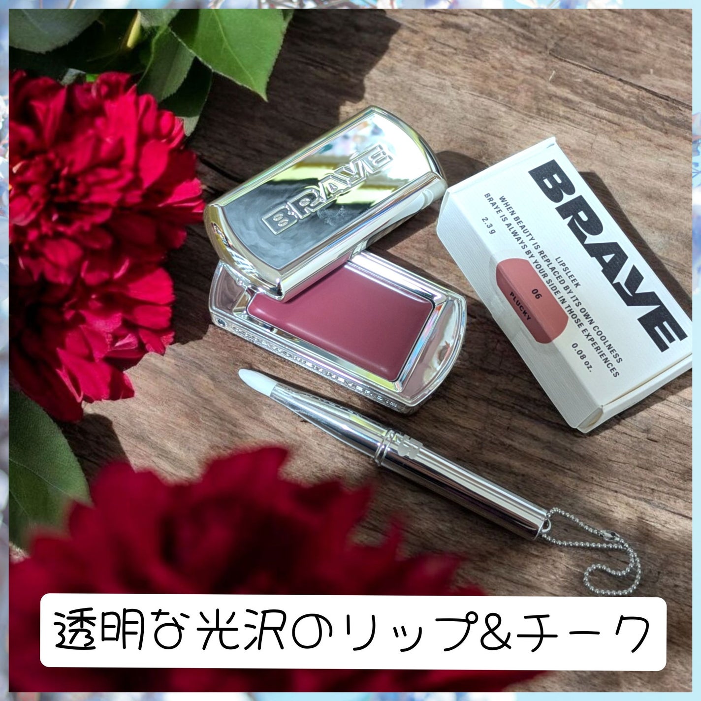 BRAYE LIPSLEEK/BRAYE/口紅を使ったクチコミ(1枚目)