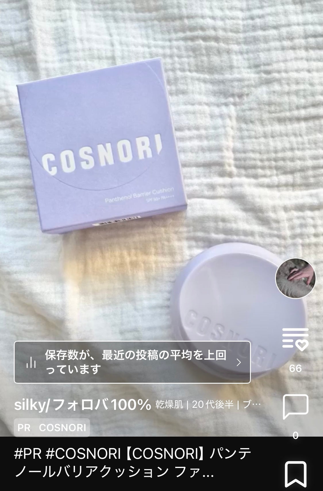 パンテノールバリアクッション/COSNORI/クッションファンデーションを使ったクチコミ(9枚目)