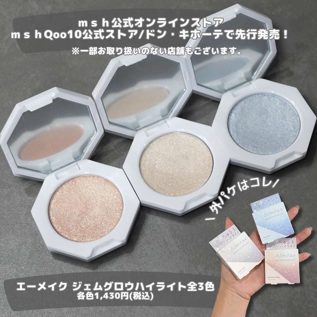 エーメイク ジェムグロウハイライト/A/mAke/パウダーハイライトを使ったクチコミ(9枚目)