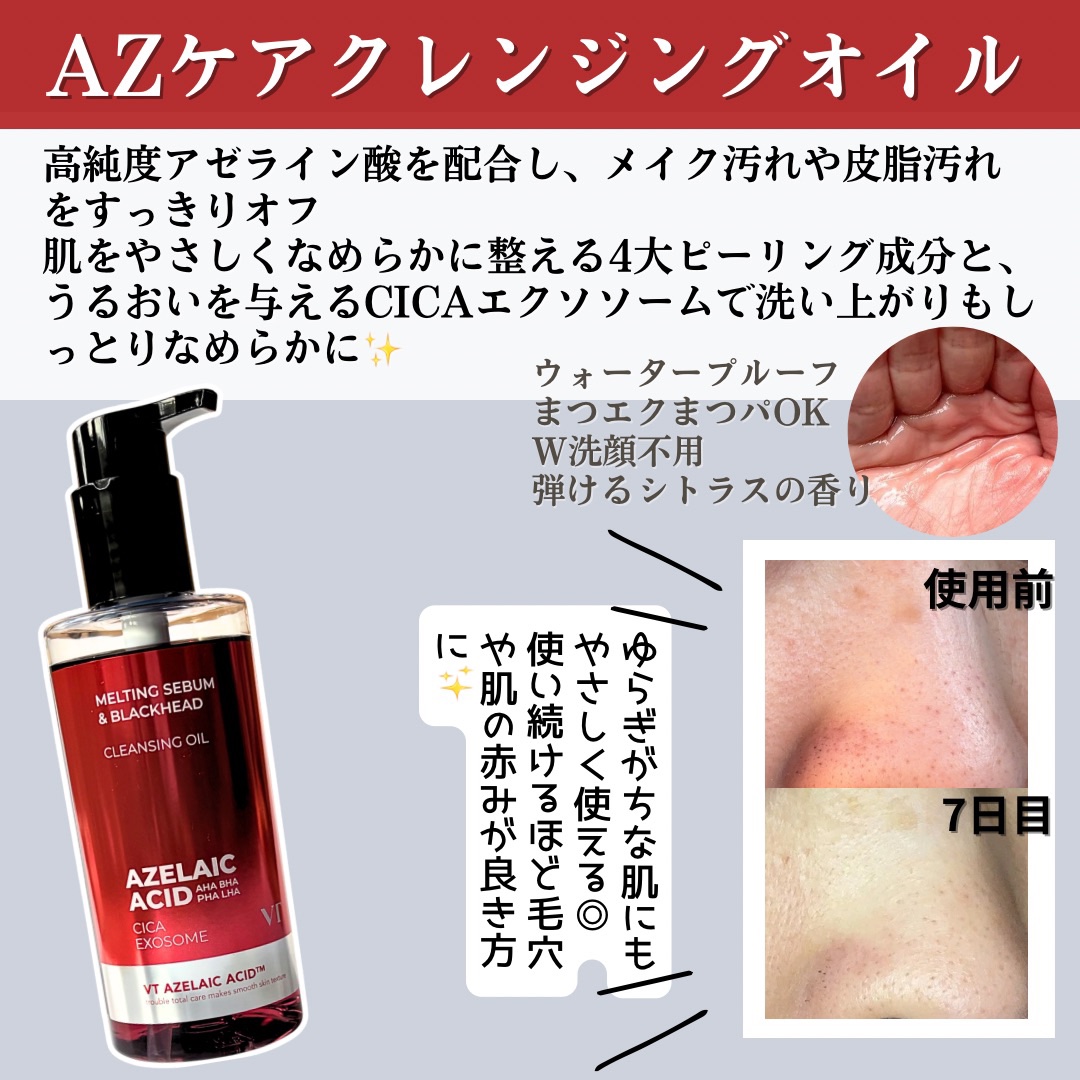 AZケア クレンジングオイル/VT/オイルクレンジングを使ったクチコミ（3枚目）