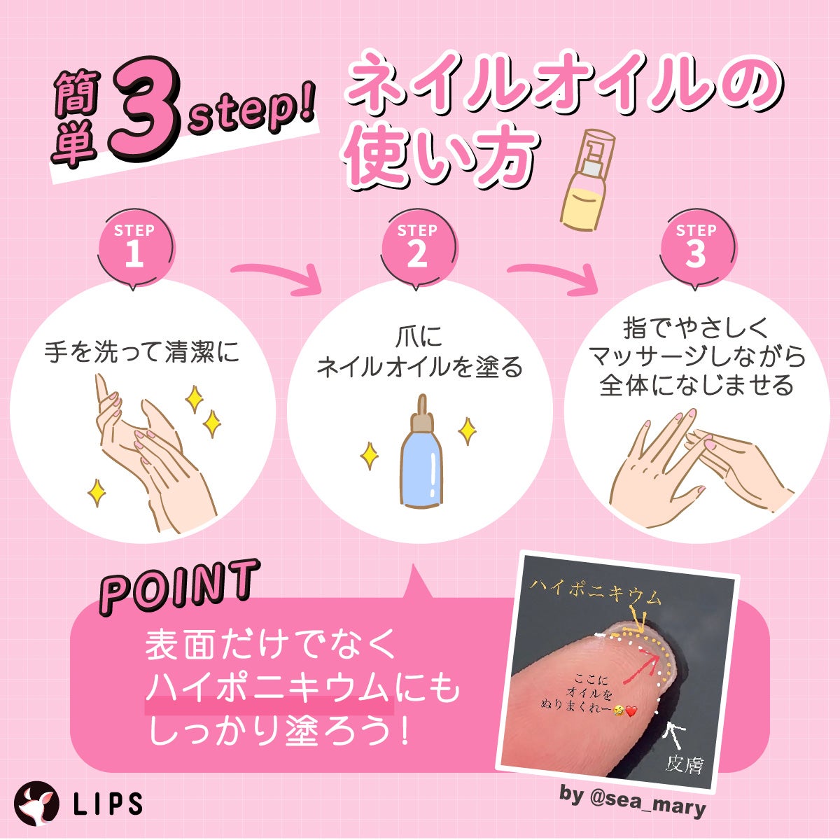 ネイルオイルの使い方。手を洗って清潔にして爪にネイルオイルを塗る。指でやさしくマッサージしながら全体になじませる。