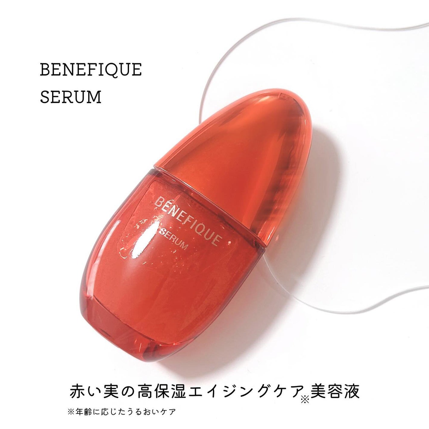 ベネフィーク セラム/BENEFIQUE/美容液を使ったクチコミ(1枚目)