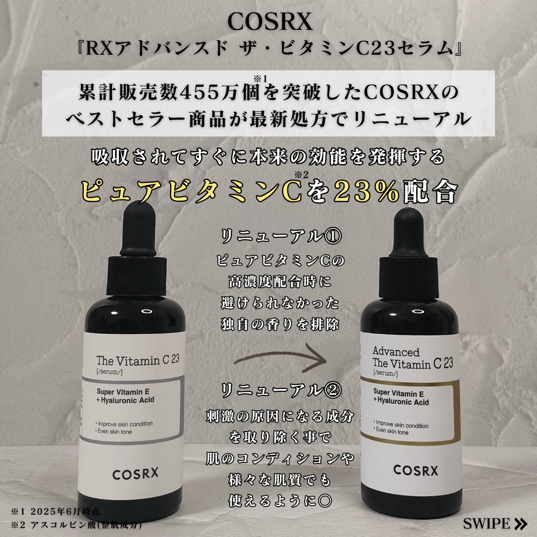 RXアドバンスド ザ・ビタミンC23セラム/COSRX/美容液を使ったクチコミ（2枚目）