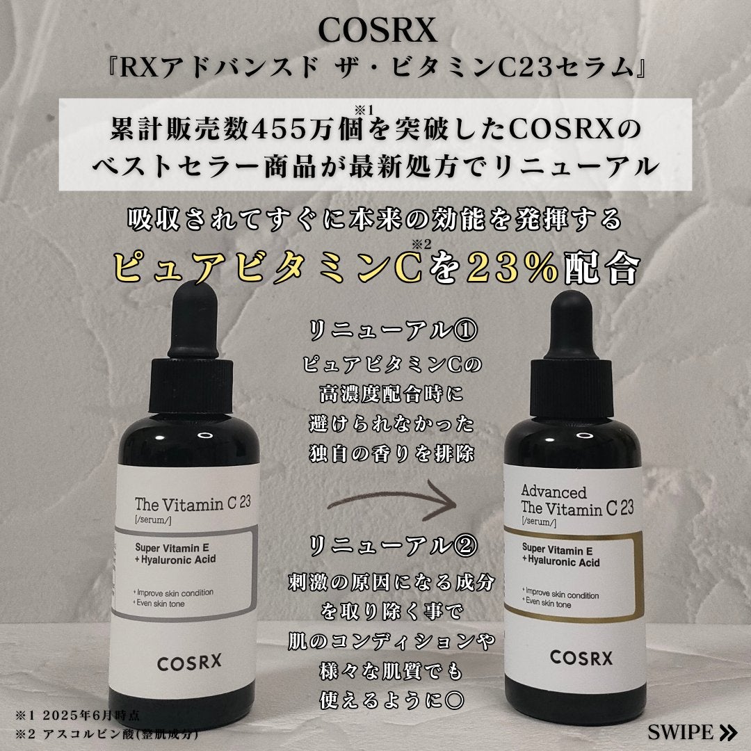 RXアドバンスド ザ・ビタミンC23セラム/COSRX/美容液を使ったクチコミ(2枚目)