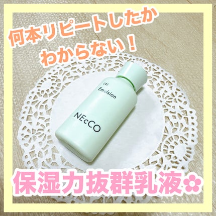 エマルジョン/NEcCO/乳液を使ったクチコミ(1枚目)