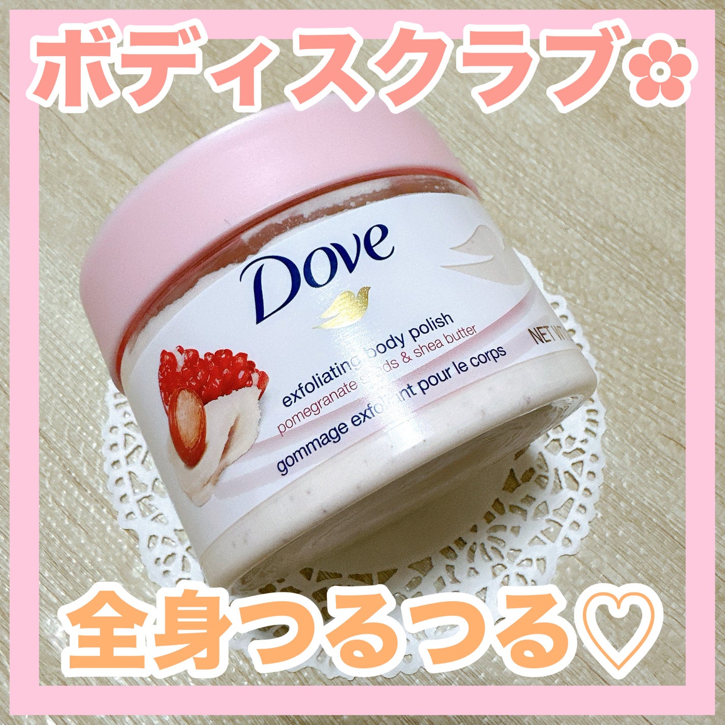 ダヴ ふわとろクリーミースクラブ ザクロ&シアバター/ダヴ/ボディスクラブを使ったクチコミ(1枚目)