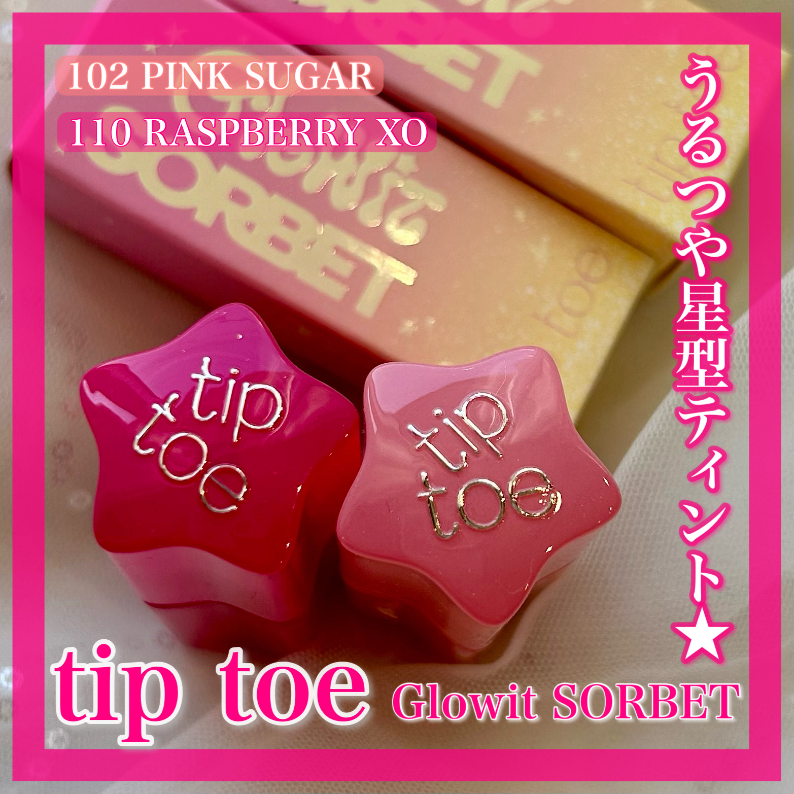 グロウイットソルベティント/tiptoe/リップティントを使ったクチコミ（1枚目）